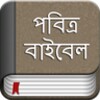 Bengali Bible icon