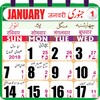 Urdu Calendar 2023 Islamic icon