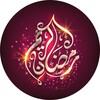 تهنئة شهر رمضان icon