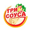 ТРИ СОУСА icon