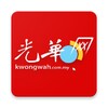 أيقونة Kwong Wah 光华日报 - 马来西亚热点新闻