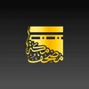 Icono de Mushaf Makkah Quran مصحف مكة القرآن