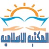 Icon von المكتبه الاسلاميه