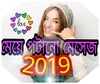 Bangala Shayri mey potanor sms icon