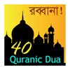 40 Rabbana Duas icon