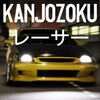 Kanjozoku Game simgesi