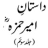 Daastan-e-Ameer Hamza Vol-3 icon