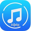 Khmer Song Free icon
