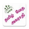 Tamil Bible Dictionary Free icon