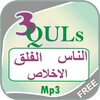 3 Qul Surahs Mp3 icon