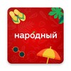 Icono de Народный