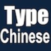 Type Chinese icon