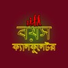 বয়স ক্যালকুলেটর - Age Calculator Bangla icon