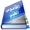 أيقونة Medical dictionary