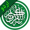 Al Quran Urdu || (القرآن (اردو icon