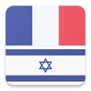 French Hebrew Dictionary icon