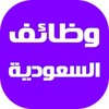 وظائف السعودية اليوم icon