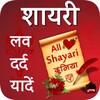 Love Shayari ~ Yaad Ishq Pyar icon