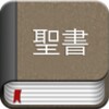 Japanese Bible Offline icon