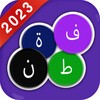 فطنة كلمات متقاطعة icon