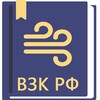 Воздушный кодекс РФ icon