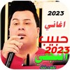 اغاني حبيب النجفي | بدون نت icon