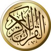 القرآن الكريم بخط كبير شرح كلمات تفسير بحث icon