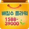 배칠수꽃배달 1588-39000 배칠수플라워 icon