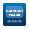 Икона Chanson Radio