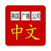 英国广播公司中文新闻 - BBC Chinese News icon