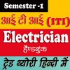 Electrician 1st Handbook icon