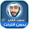 سعود الفايز | بدون انترنت icon
