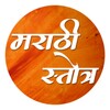 Marathi Stotr icon