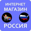 Интернет Магазин Россия icon