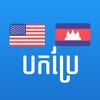 Icono de English Khmer Translator
