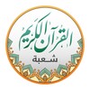 قراءات القرآن - شعبة icon