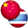 Chinese Thai Dictionary icon