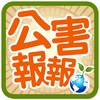 公害報報 icon