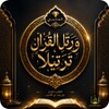 Icono de ورتل القران ترتيلا الالماسي
