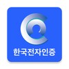 Икона 통합인증센터