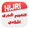 Islamic Hijri Calendar 2020 - Hijri Date & Islam icon