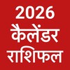 Icono de Hindi Calendar 2024 - पंचांग