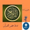 Doaa seal the Koran icon