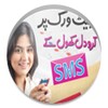 SMS Pakistan icon