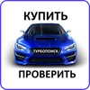 ТурбоПоиск: купить авто + проверка по Гос номеру icon