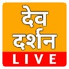 أيقونة Live Dev Darshan (Indian Gods)