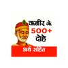 Icono de Kabir Ke Dohe