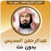 sheikh sudais Full Quran Offline icon