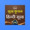 Hindi Surah Quran icon