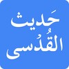 Icono de Hadith Qudsi